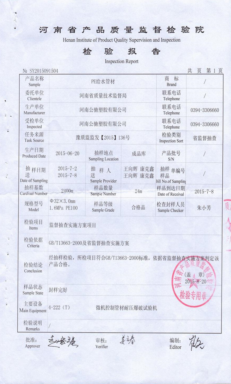 PE给水管材质量合格检验报告2.jpeg