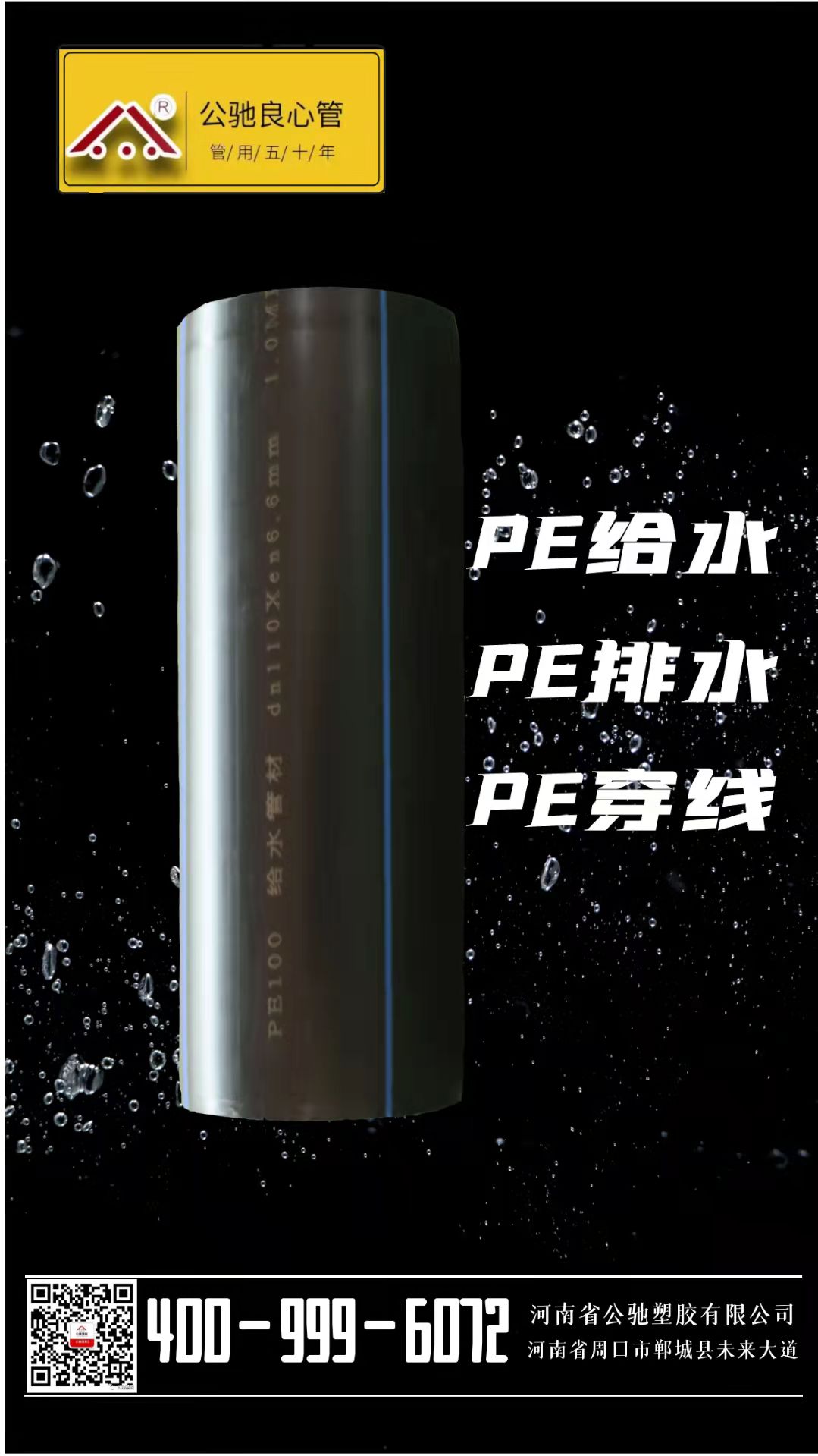 PE100 给水管材