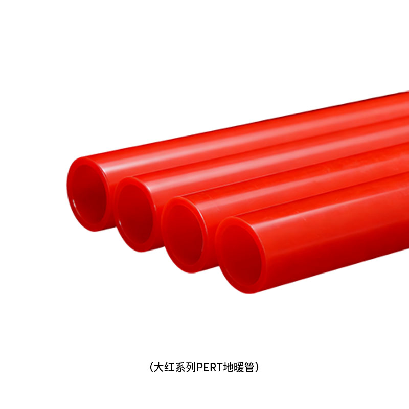 大红系列PERT地暖管