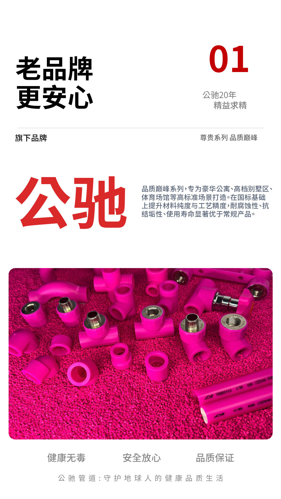 公驰  尊贵系列 品质巅峰