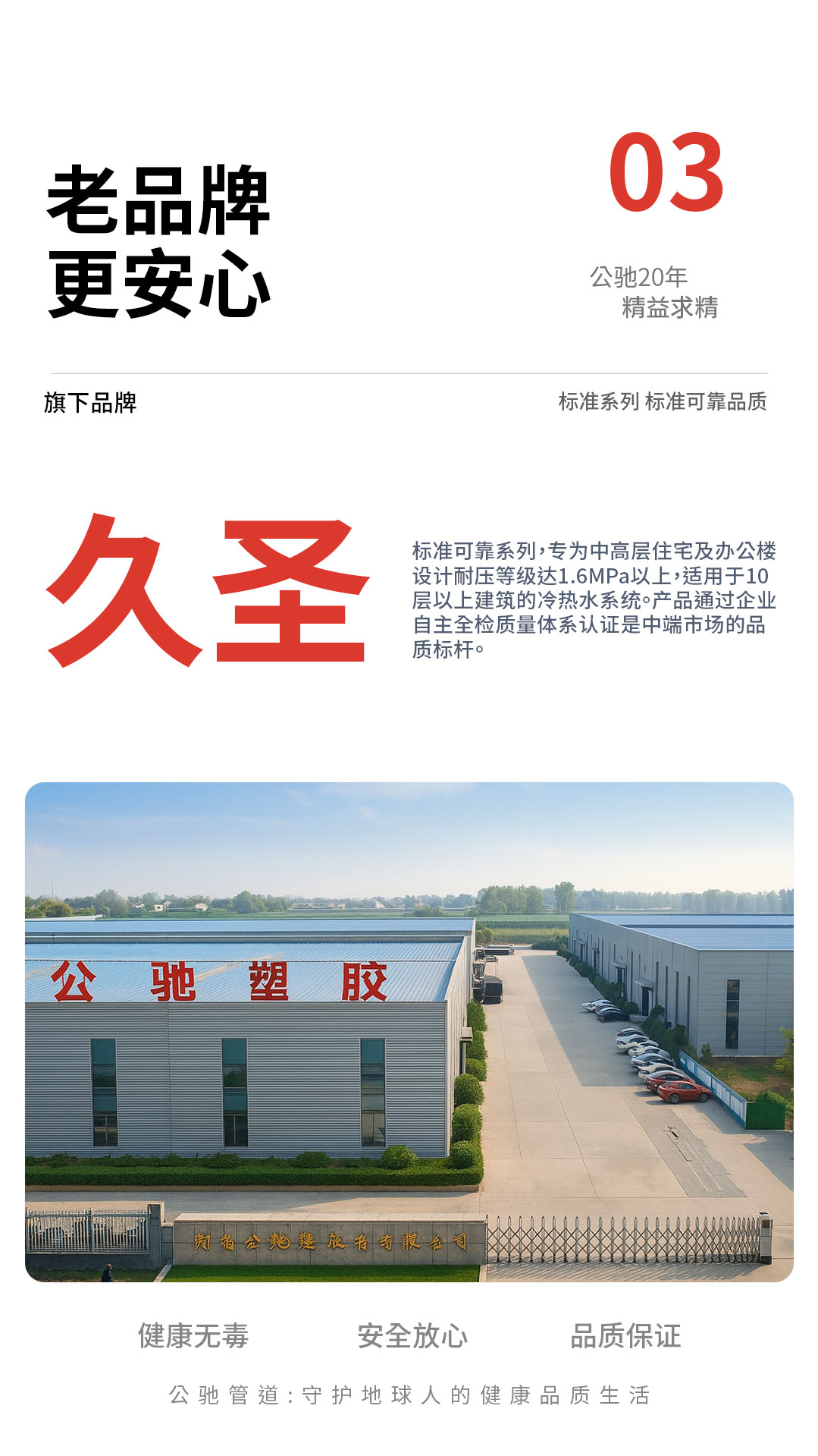 久圣 标准系列 标准可靠品质